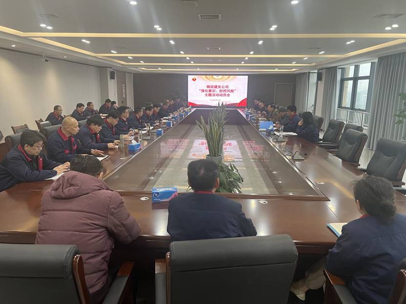 公司召開(kāi)2024年“強化意識，防控風(fēng)險”主題活動(dòng)動(dòng)員會(huì ) 