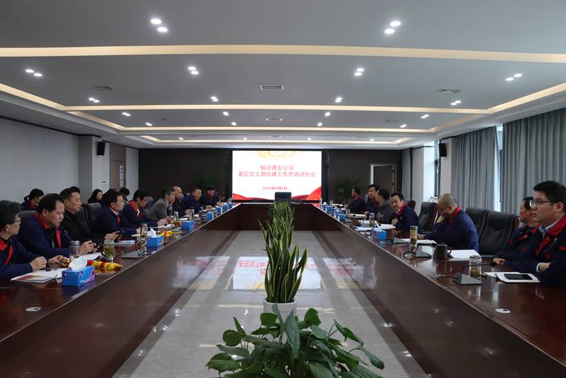 公司召開(kāi)基層黨支部黨建工作質(zhì)效評價(jià)會(huì )議 公司召開(kāi)基層黨支部黨建工作質(zhì)效評價(jià)會(huì )議