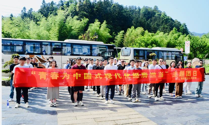 公司團委開(kāi)展“青春為中國式現代化挺膺擔當”主題團日 公司團委開(kāi)展“青春為中國式現代化挺膺擔當”主題團日