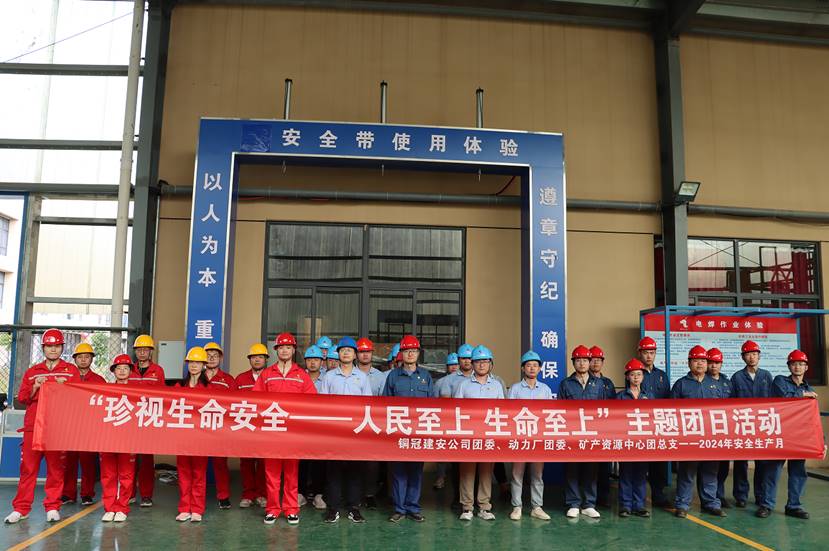 公司團委組織開(kāi)展“珍視生命安全--人民至上 生命至上”主題團日活動(dòng) 公司團委組織開(kāi)展“珍視生命安全--人民至上 生命至上”主題團日活動(dòng)