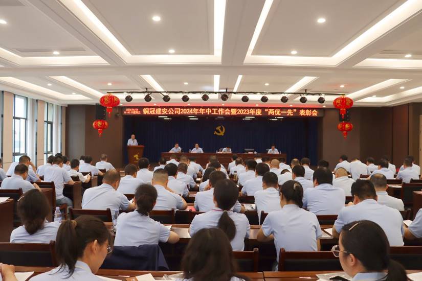 公司召開(kāi)2024年年中工作會(huì )暨2023年度“兩優(yōu)一先”表彰會(huì ) 公司召開(kāi)2024年年中工作會(huì )暨2023年度“兩優(yōu)一先”表彰會(huì )