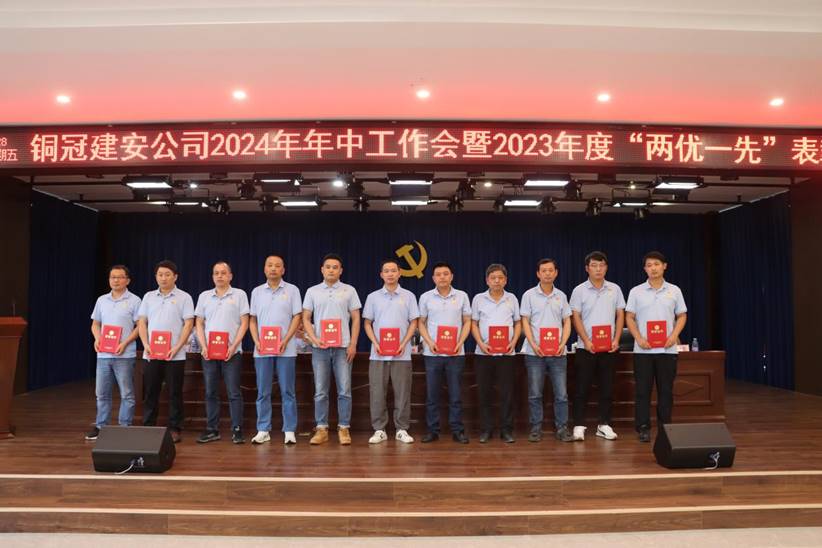 公司召開(kāi)2024年年中工作會(huì )暨2023年度“兩優(yōu)一先”表彰會(huì ) 公司召開(kāi)2024年年中工作會(huì )暨2023年度“兩優(yōu)一先”表彰會(huì )