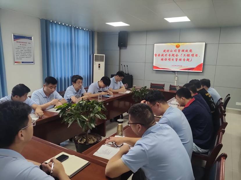 建材公司黨支部召開(kāi)管理效能督查提升專(zhuān)題會(huì ) 建材公司黨支部召開(kāi)管理效能督查提升專(zhuān)題會(huì )